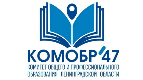 Комитет образования Ленинградской области.