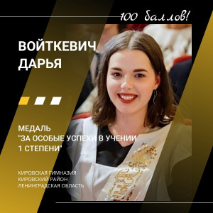 Войткевич Дарья Войткевич Дарья